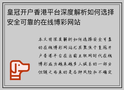 皇冠开户香港平台深度解析如何选择安全可靠的在线博彩网站