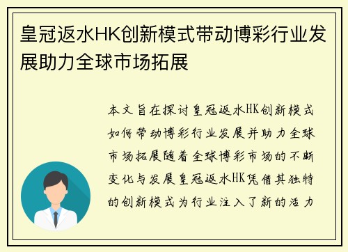 皇冠返水HK创新模式带动博彩行业发展助力全球市场拓展