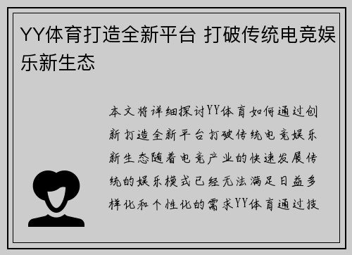 YY体育打造全新平台 打破传统电竞娱乐新生态