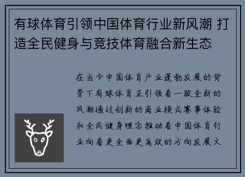 有球体育引领中国体育行业新风潮 打造全民健身与竞技体育融合新生态