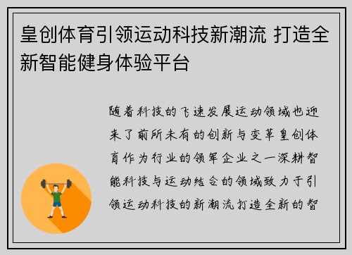 皇创体育引领运动科技新潮流 打造全新智能健身体验平台