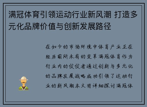 满冠体育引领运动行业新风潮 打造多元化品牌价值与创新发展路径