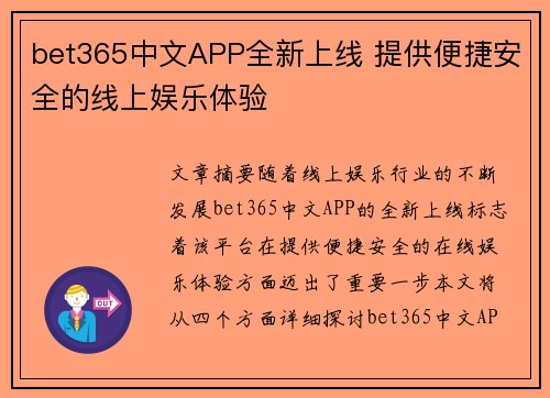 bet365中文APP全新上线 提供便捷安全的线上娱乐体验