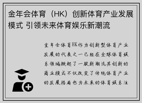 金年会体育（HK）创新体育产业发展模式 引领未来体育娱乐新潮流