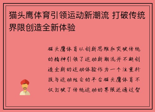 猫头鹰体育引领运动新潮流 打破传统界限创造全新体验